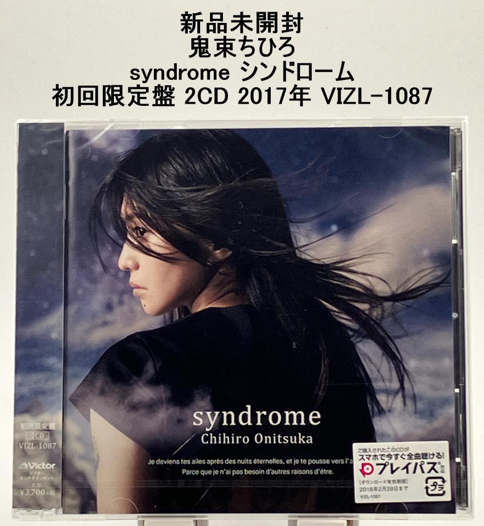 新品未開封 鬼束ちひろ syndrome シンドローム 初回限定盤 2CD