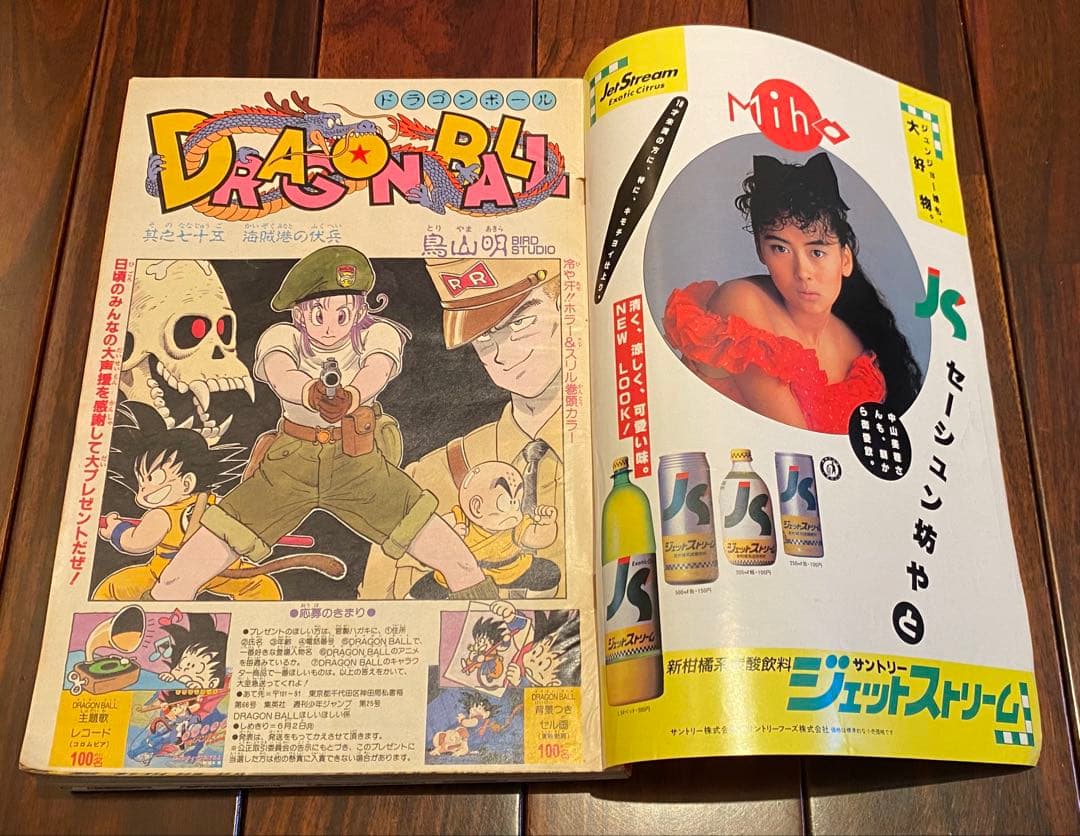1986年　週刊少年ジャンプ 25号 ドラゴンボール表紙・巻頭カラー