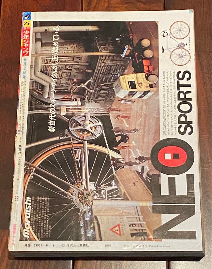 1986年　週刊少年ジャンプ 25号 ドラゴンボール表紙・巻頭カラー