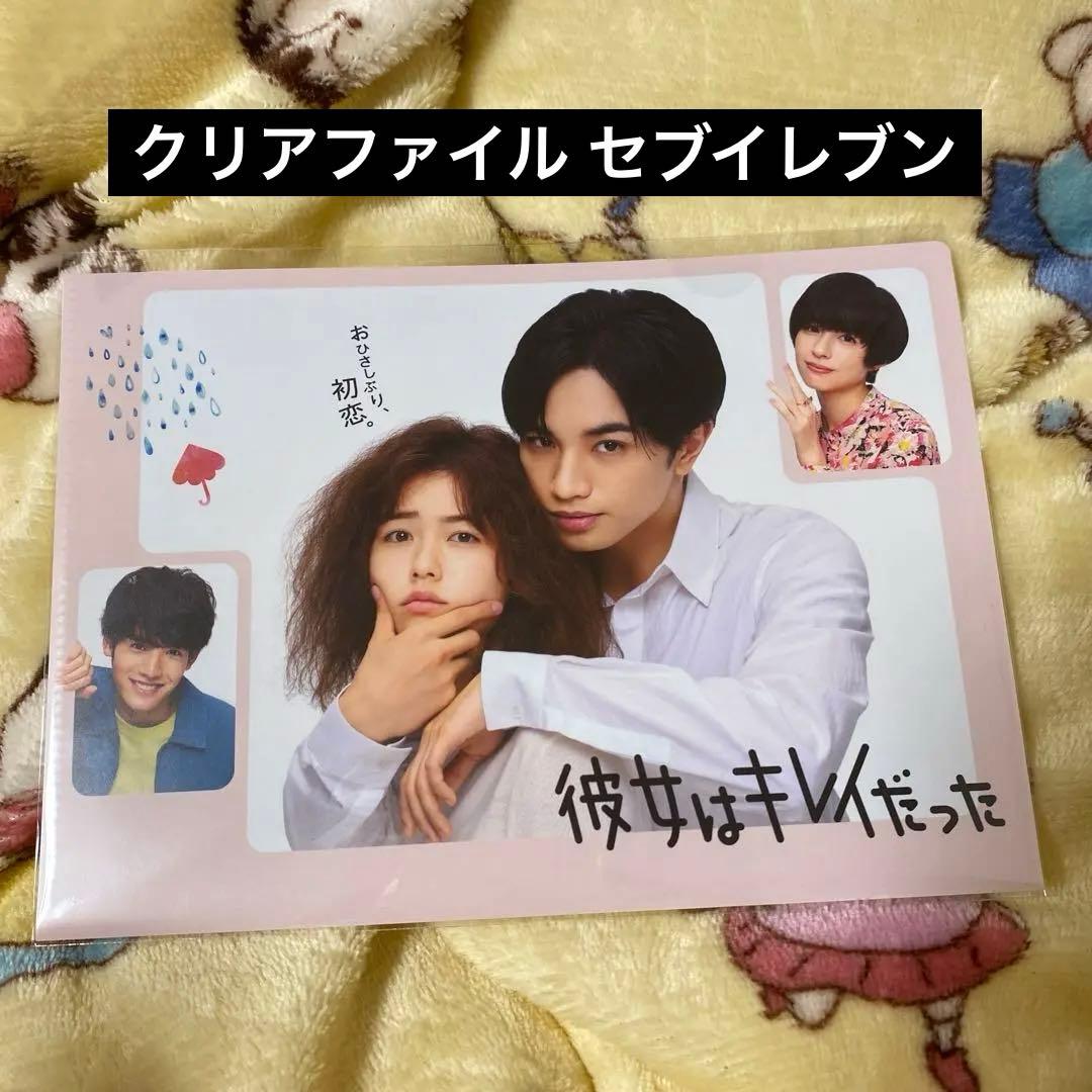 彼女はキレイだった DVD 中島健人