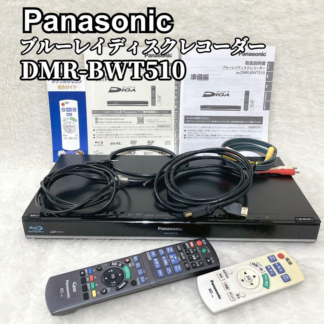【動作品✨】Panasonic ディーガ Blu-rayレコーダー ブルーレイ