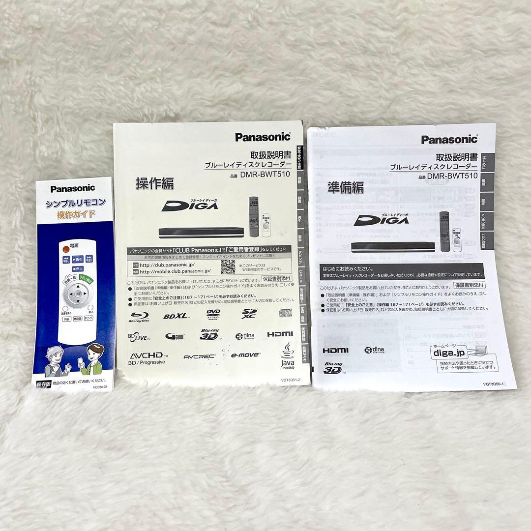 【動作品✨】Panasonic ディーガ Blu-rayレコーダー ブルーレイ