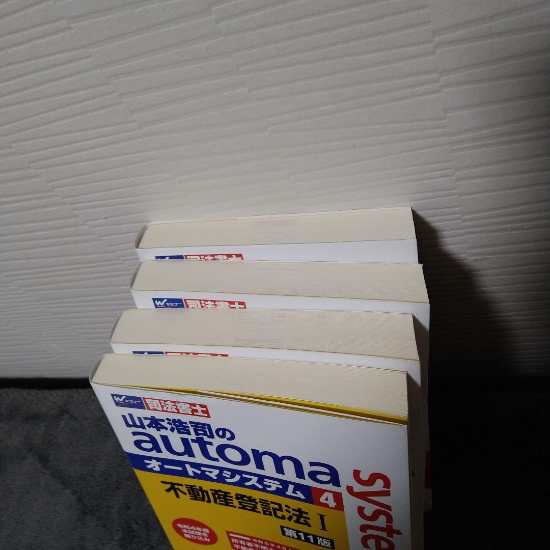 山本浩司のオートマシステム4,5,6,7