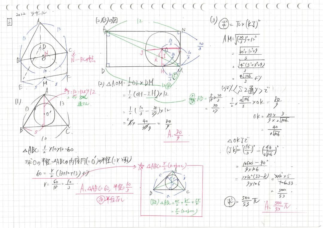 今だけ3割引塾講師オリジナル数学解説 ラサール 高校入試 過去問 2006-26