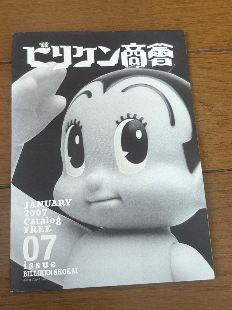 敬礼タイプ　鉄腕アトム　ビリケン商会　2007年　日本製 高さ:約40cm