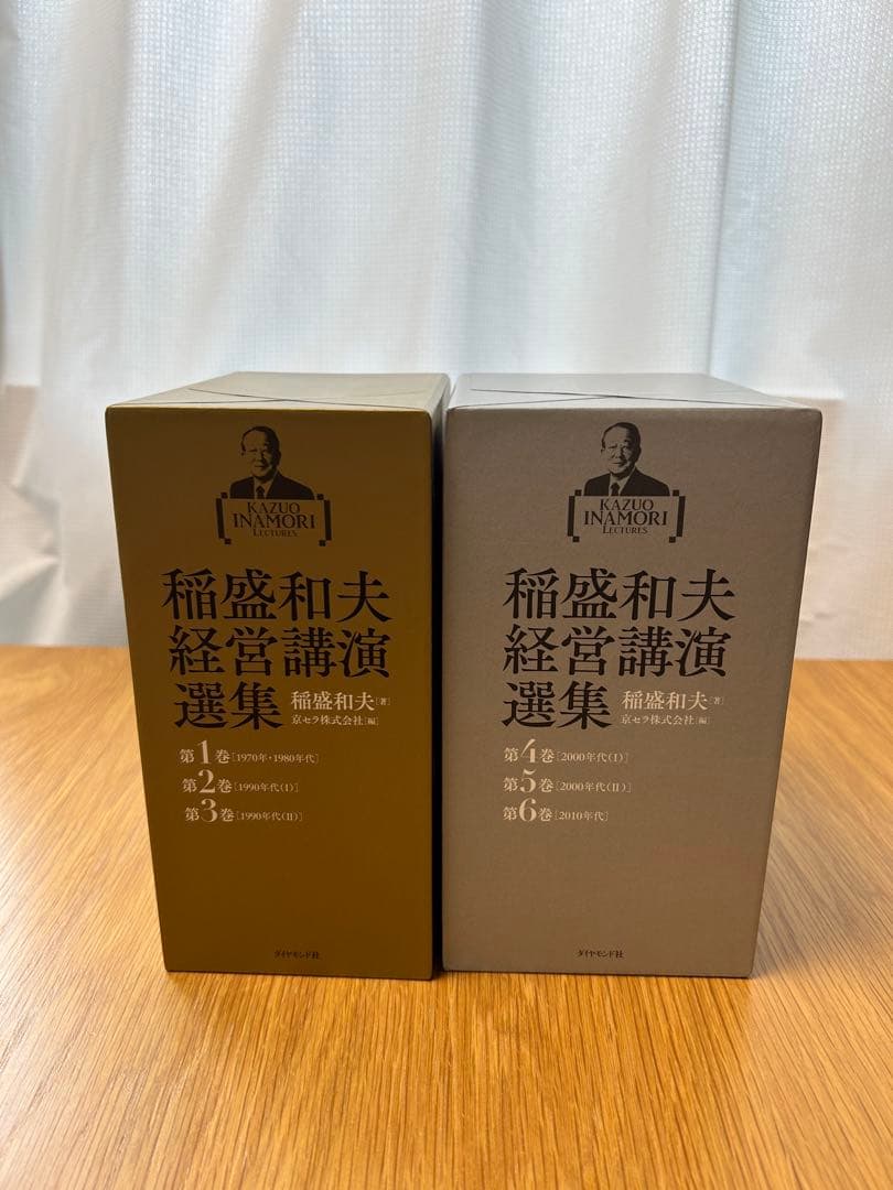 稲盛和夫 経営講演選集 全6巻