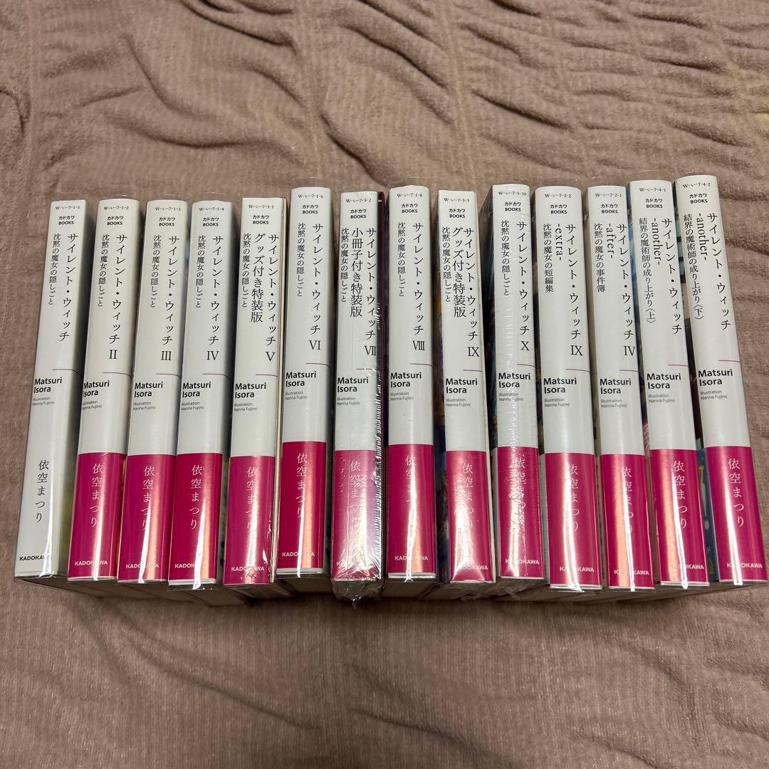 サイレント・ウィッチ 沈黙の魔女の隠しごと　1〜10巻　短編集　after