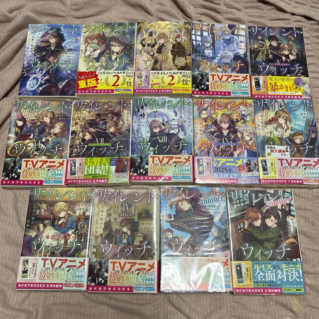 サイレント・ウィッチ 沈黙の魔女の隠しごと　1〜10巻　短編集　after