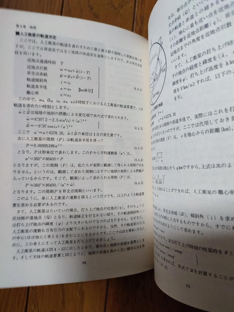 マイコン宇宙講座 楽しい軌道計算プログラム + プログラムカセット1～4