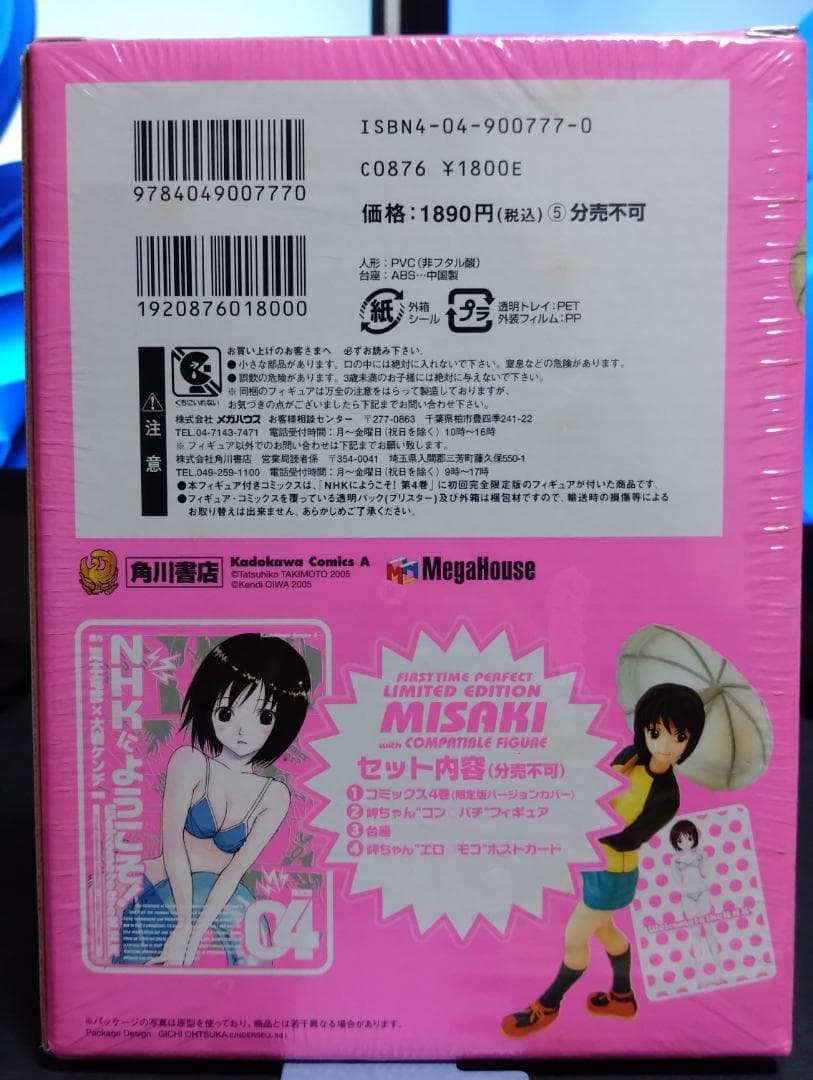 未開封 NHKにようこそ！ 04 岬ちゃんお出かけ脱衣パック 初回完全限定版