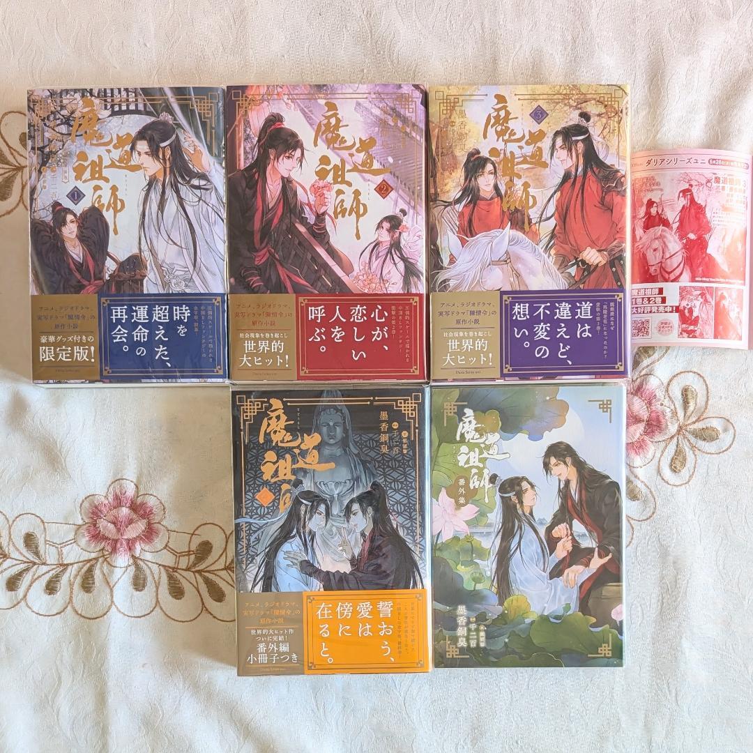 魔道祖師 日本語版 小説 アニメイト特典 収納BOX 1巻初回限定特装版 画集