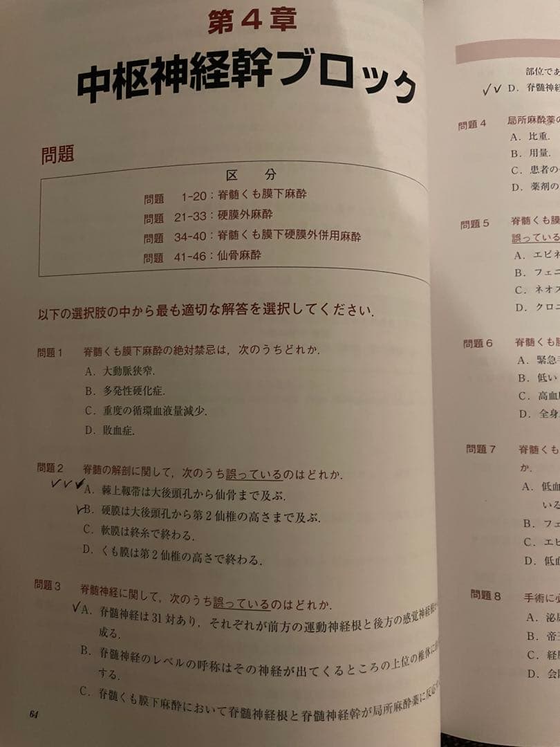 問題形式で学ぶ　区域麻酔と疼痛治療