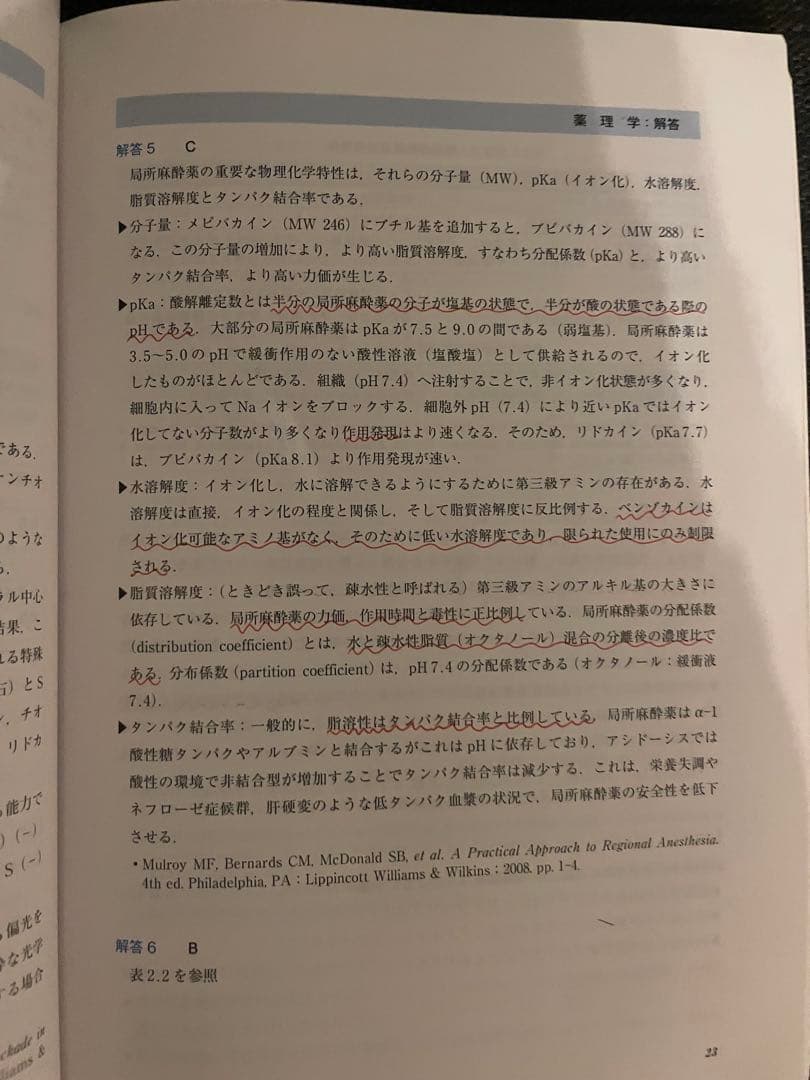 問題形式で学ぶ　区域麻酔と疼痛治療