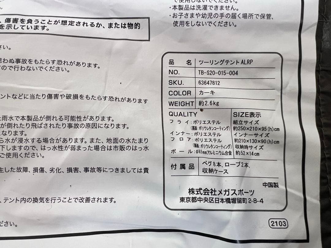 A*i様 タラスブルバ TARAS BOULBA ツーリングテント ALRP カ