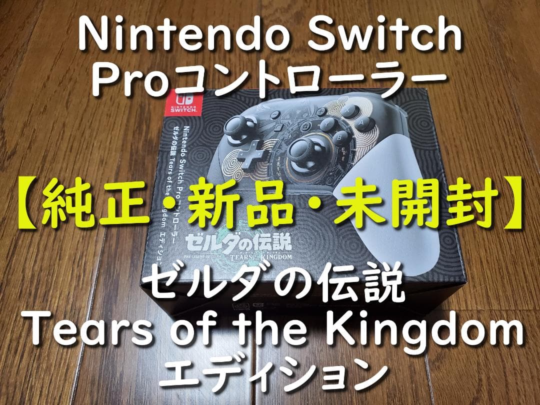 Nintendo Switch Proコントローラ ゼルダの伝説 ティアキン