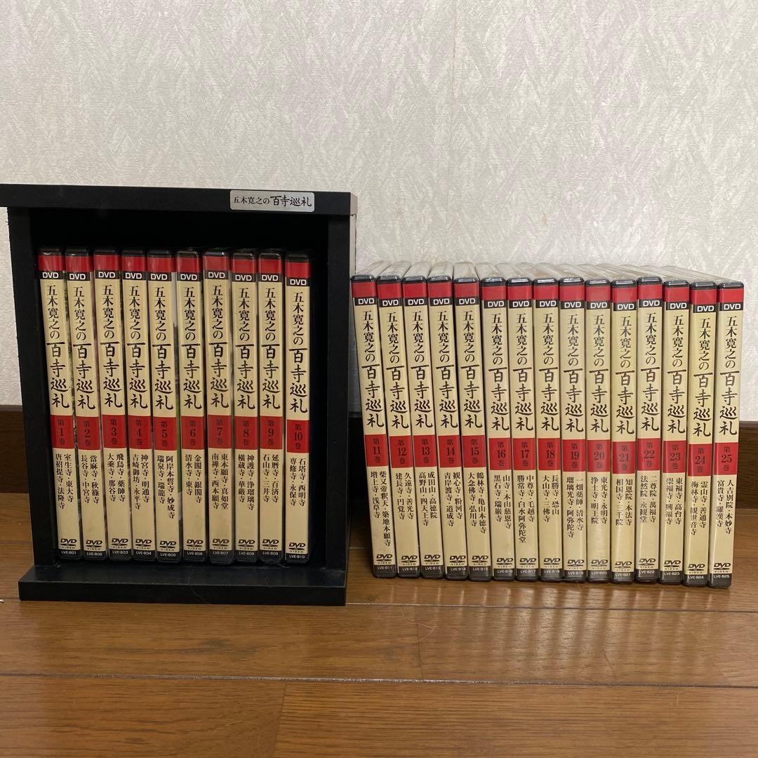 五木寛之の百寺巡礼25巻セット、ケース1