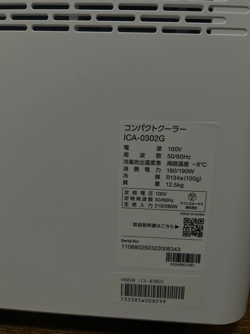 IRIS OHYAMAコンパクトクーラー ICAー0302G説明書付き