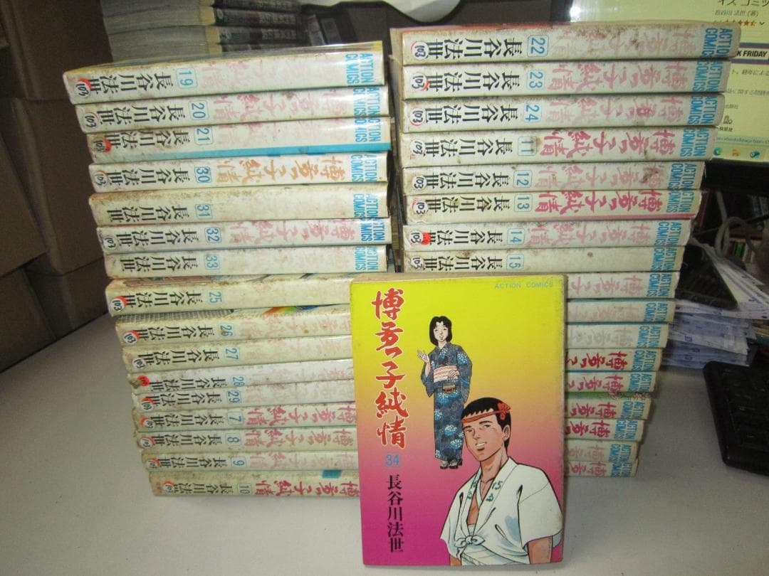 送料込み　博多っ子純情 全34巻完結 長谷川 法世