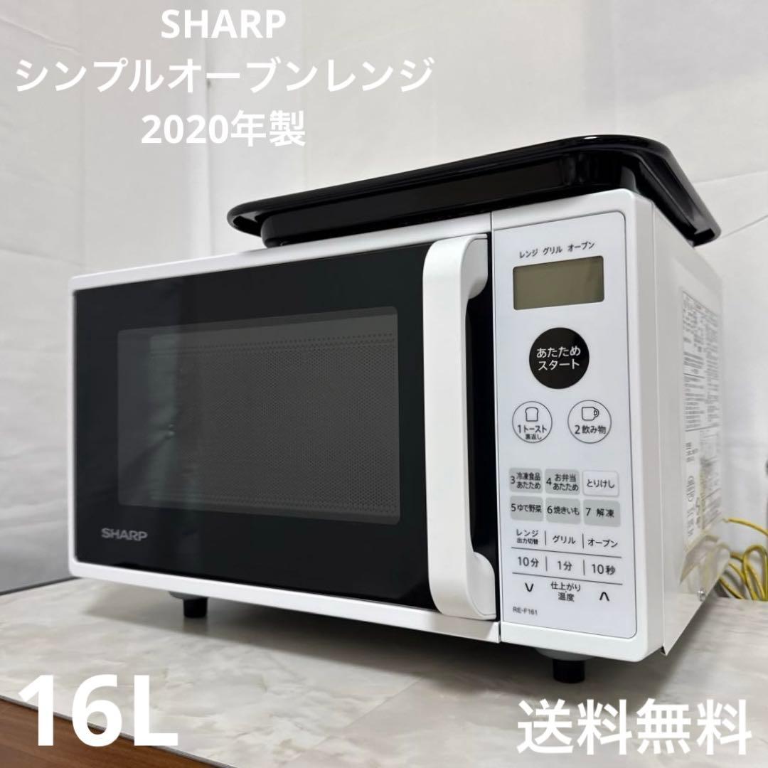 SHARP 2020年製 シンプルオーブンレンジ フラット 16L