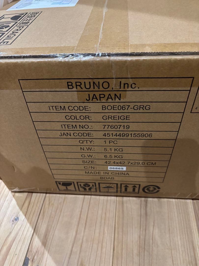 【新品未開封】BRUNO スチーム＆ベイクトースター グレージュ