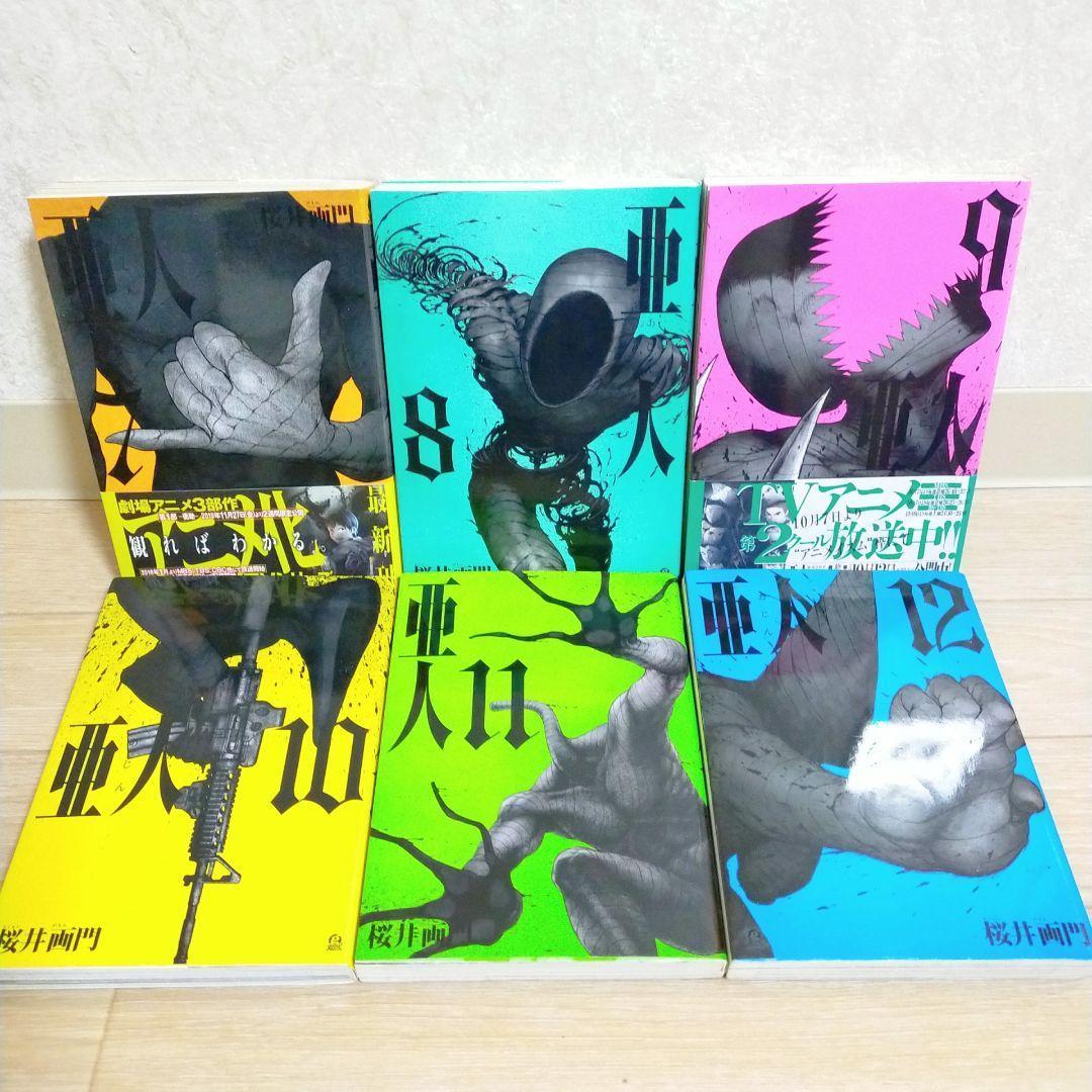 【廉価版付き】亜人 1~17巻 全巻セット 要撃作戦 即日発送【送料無料】