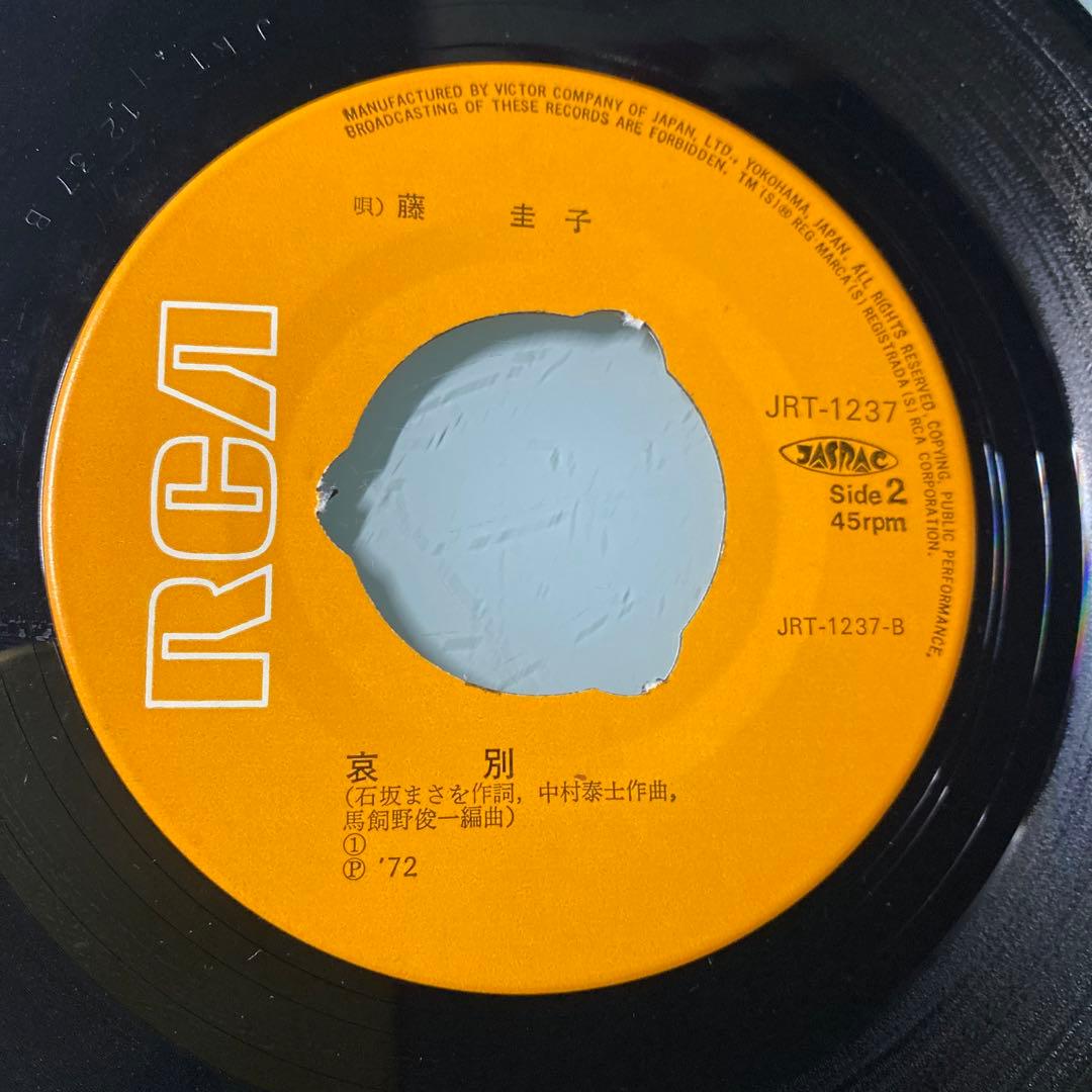 EP シングル レコード　藤圭子 / 別れの旅・哀別