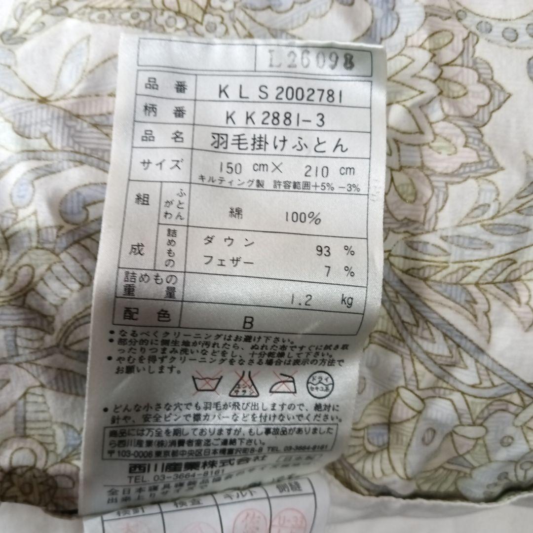 れ*ゆ様 高品質 希少 手摘みホワイトグース 羽毛 西川 掛け布団 花柄 ハンガ