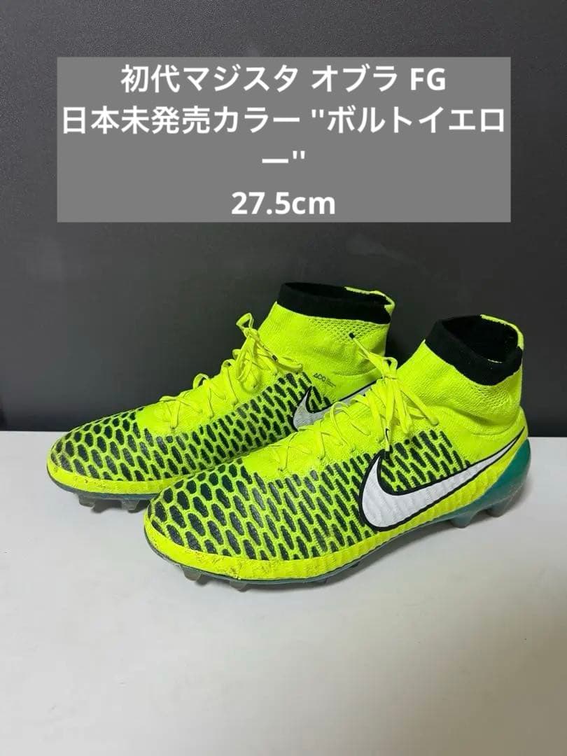 27.5cm NIKE スパイク 初代マジスタオブラ FG ボルトイエロー