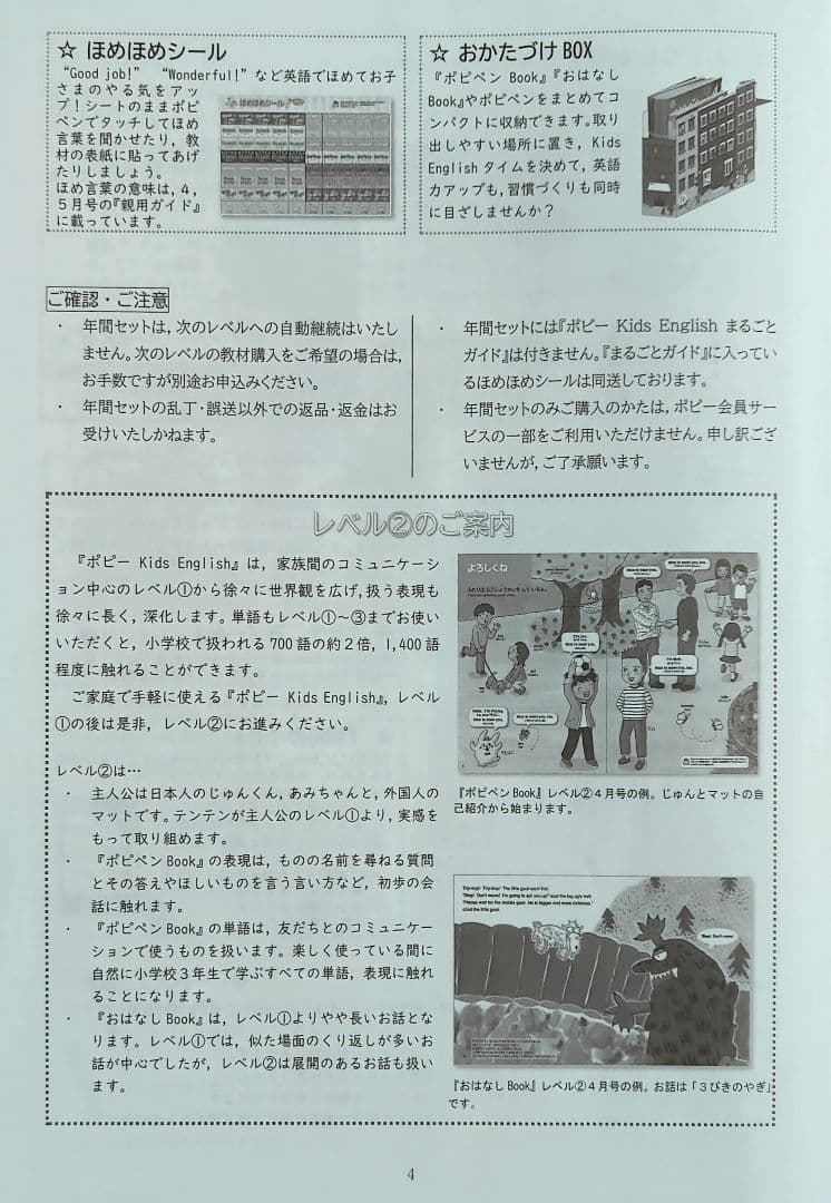 ポピーキッズイングリッシュ　レベル１　全セット