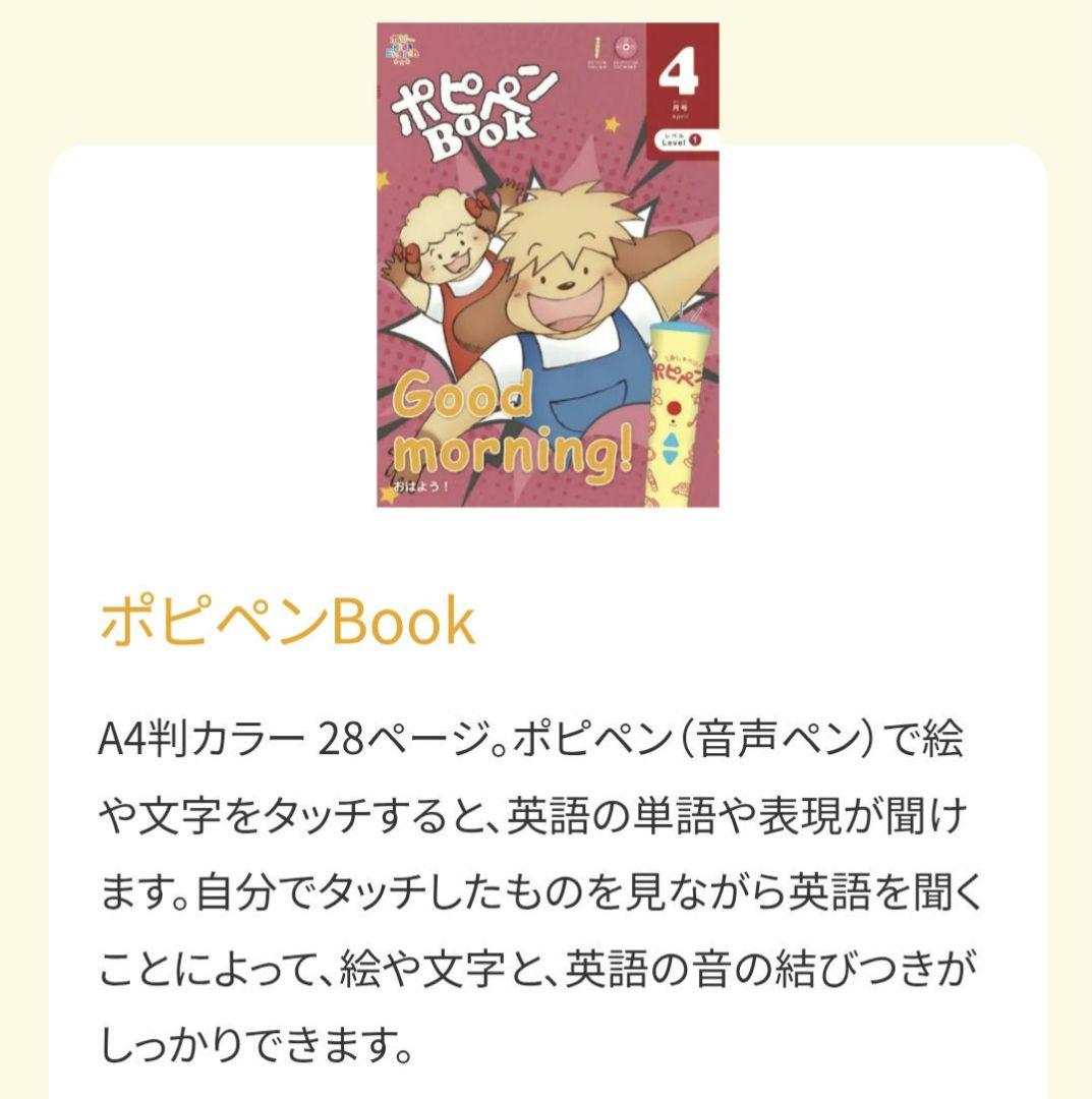 ポピーキッズイングリッシュ　レベル１　全セット