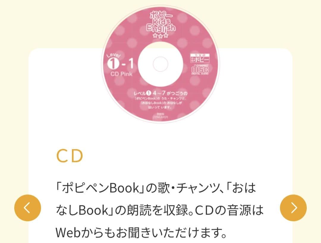 ポピーキッズイングリッシュ　レベル１　全セット