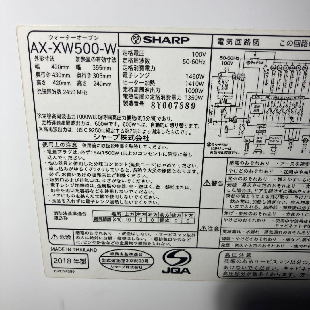 シャープ ウォーターオーブン ヘルシオ AX-XW500-W 除菌清掃済！