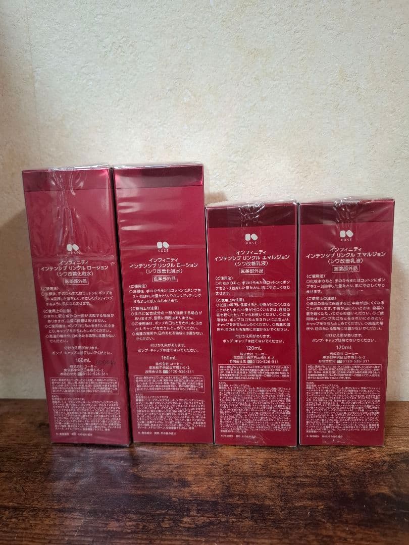 INFINITY インテンシブリンクルローション・エマルジョン４本セット