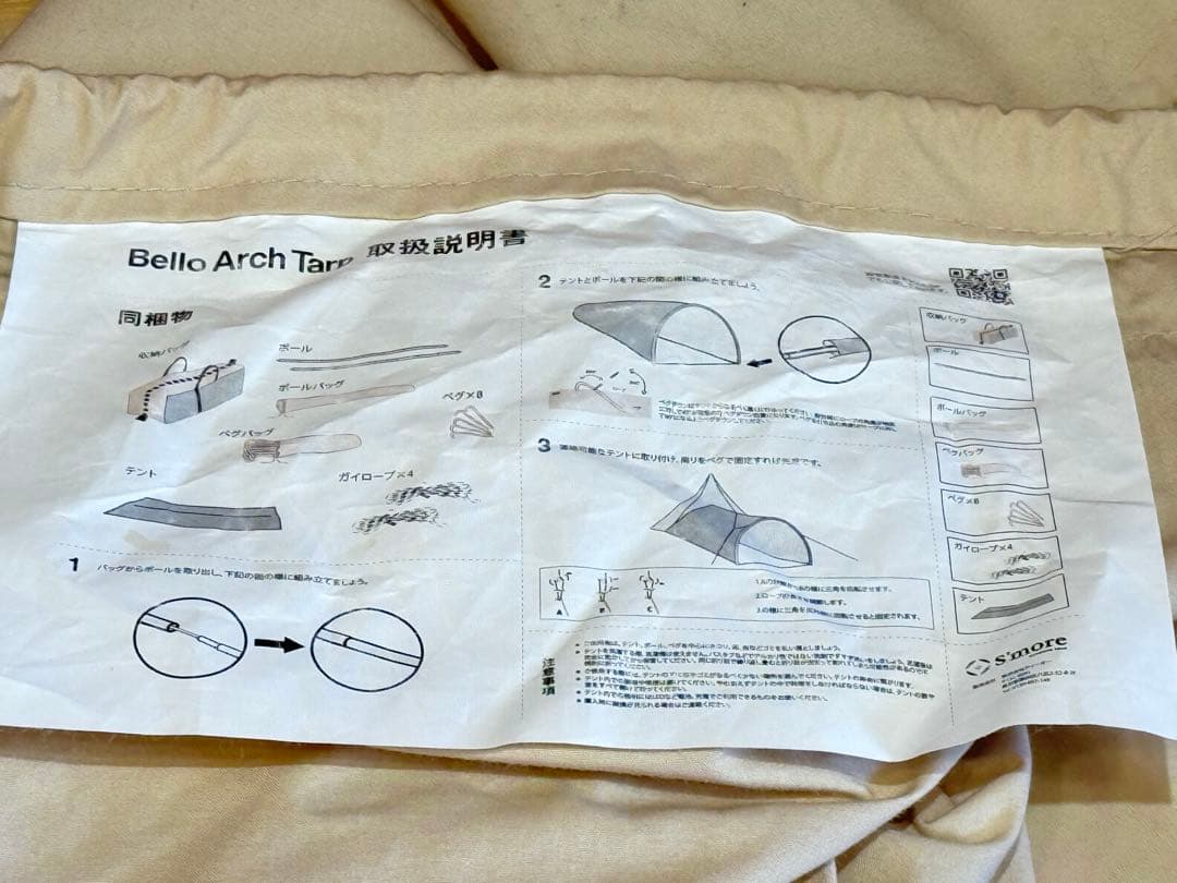 スモア Bello Arch Tarp ベロアーチタープ ベロテント　Bello