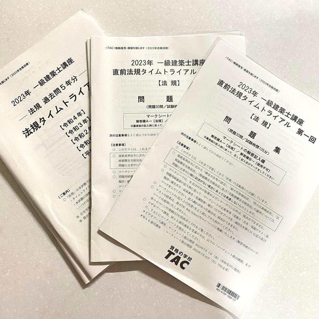 一級建築士学科問題集