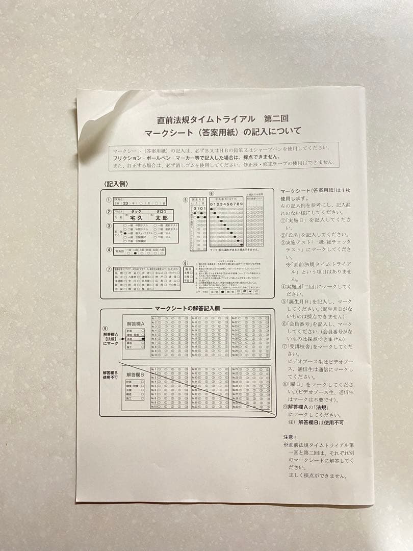 一級建築士学科問題集