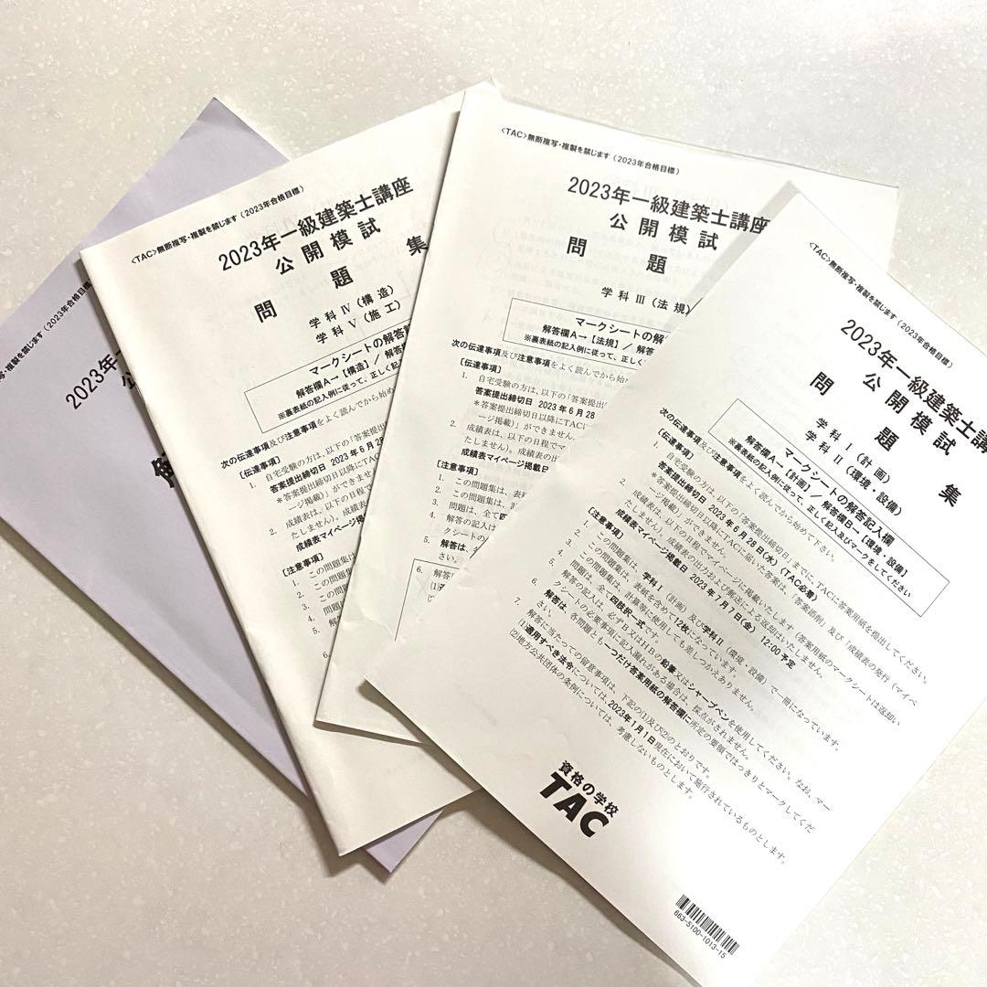 一級建築士学科問題集