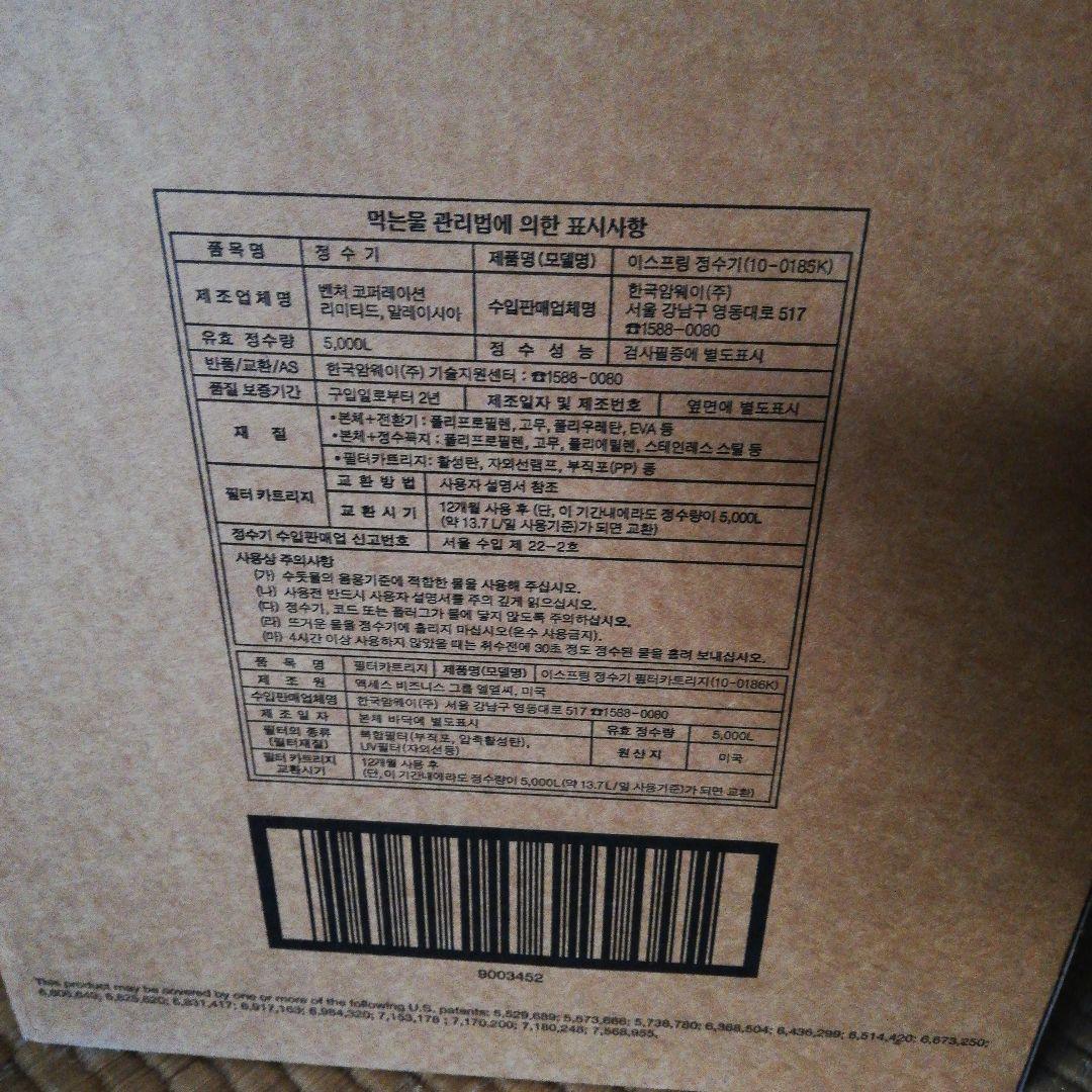 アムウェイ　2000年度版 espring浄水器＆カートリッジのセット　新品