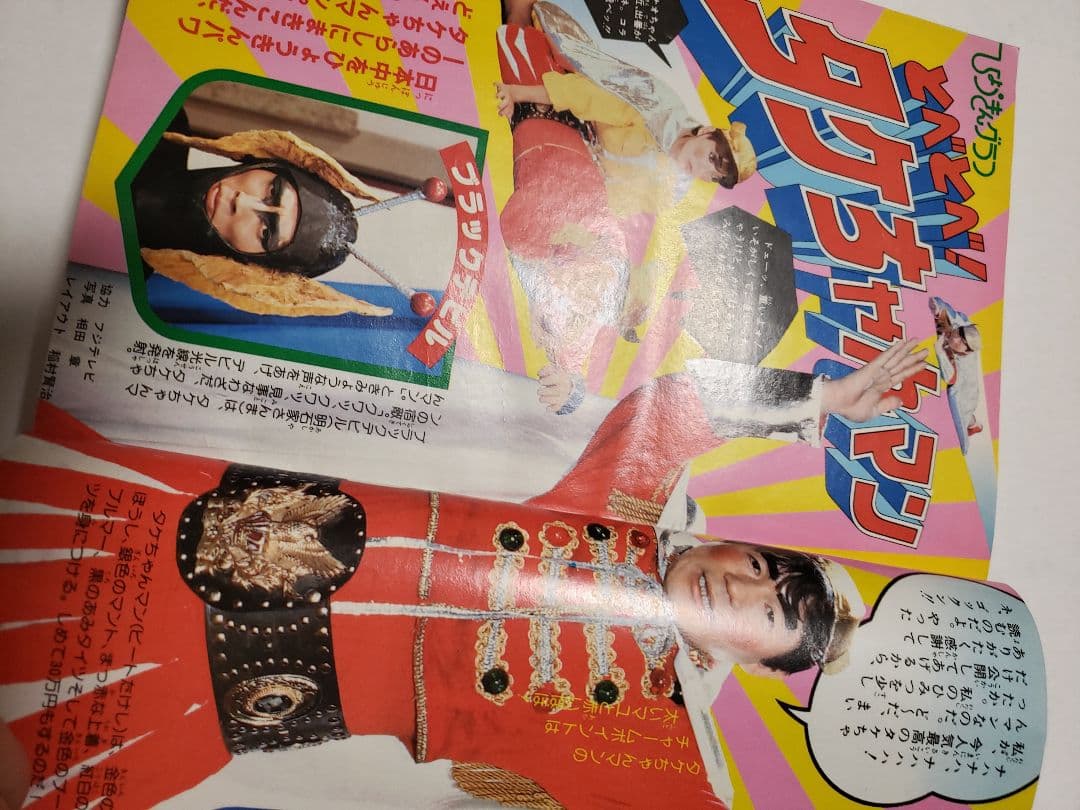 【貴重・入手困難】　小学四年生　1982年7月号　小学館