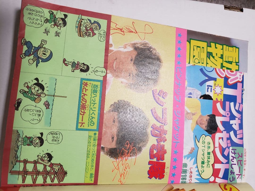 【貴重・入手困難】　小学四年生　1982年7月号　小学館