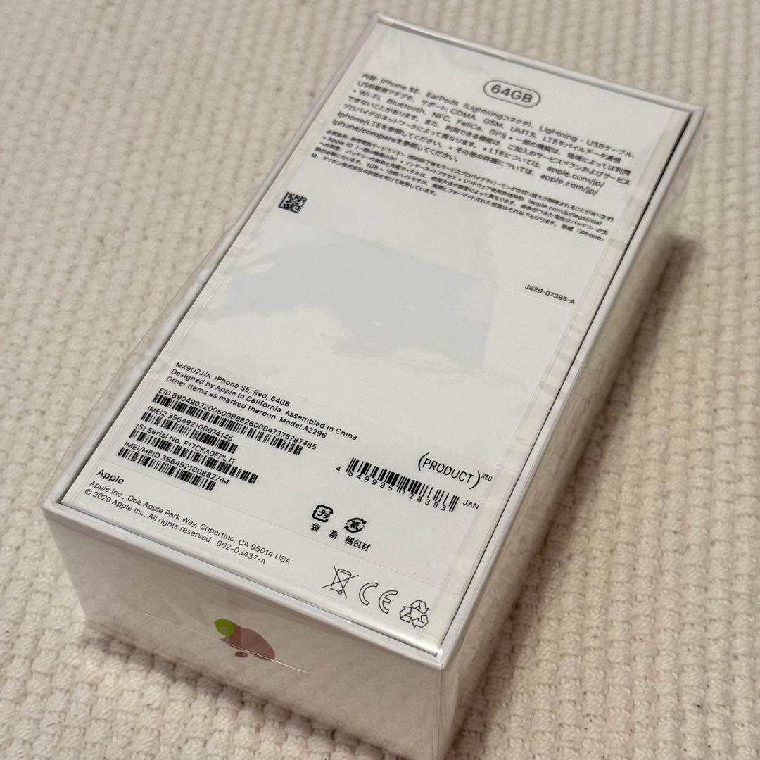 携帯電話本体 iPhone SE (2nd)