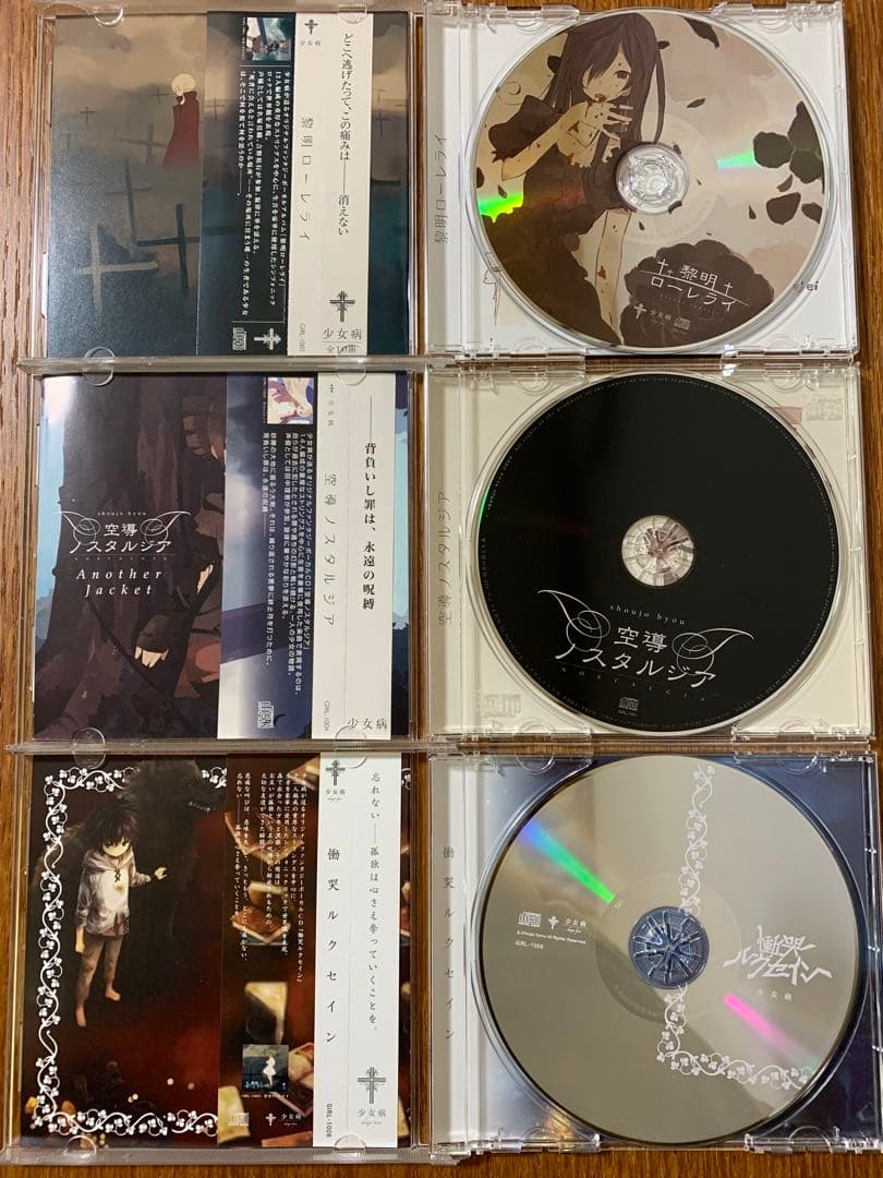 少女病CDセット