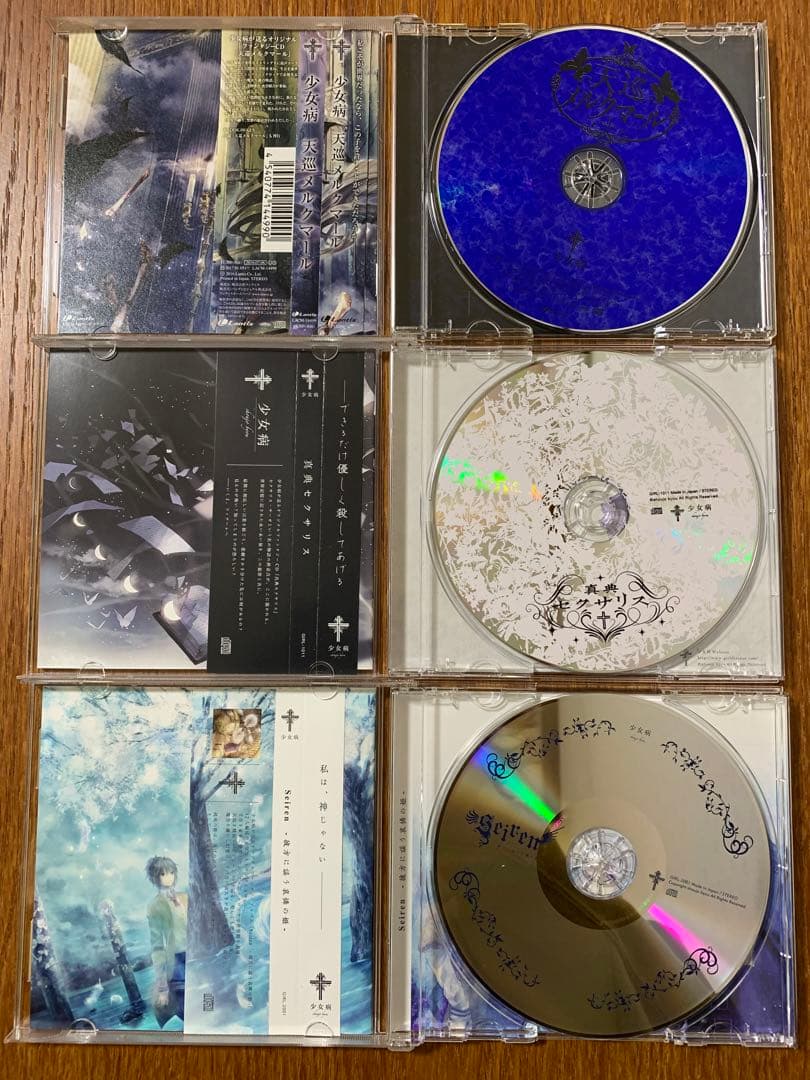 少女病CDセット