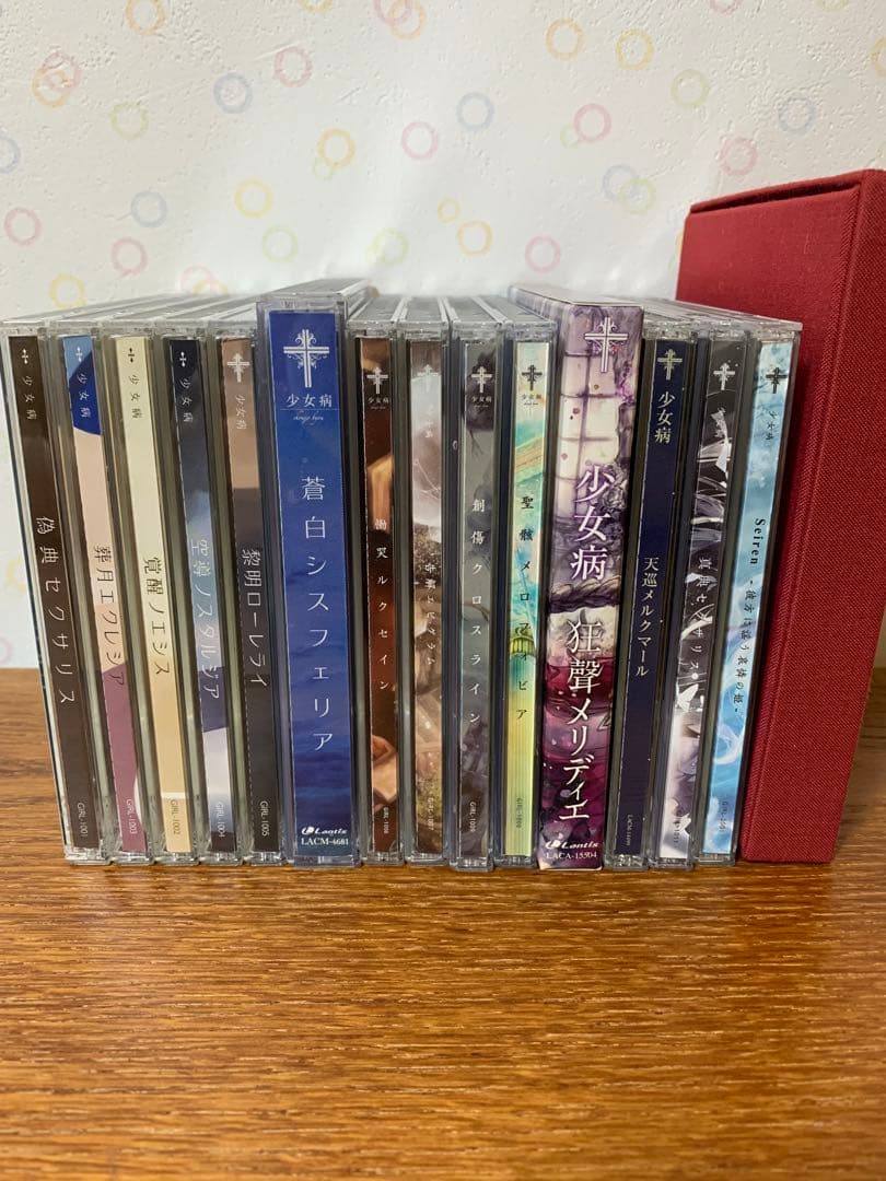 少女病CDセット