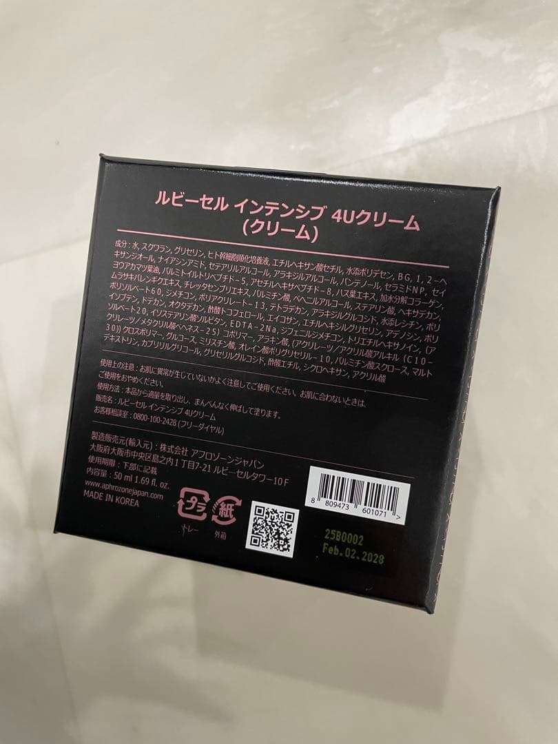 ルビーセル インテンシブ4Uクリーム