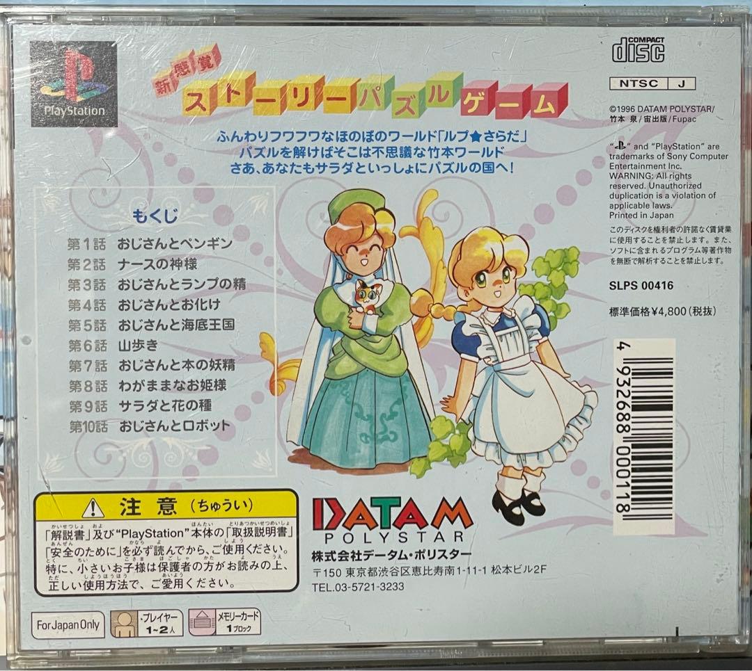 PS「るぷぷキューブルプさらだ」