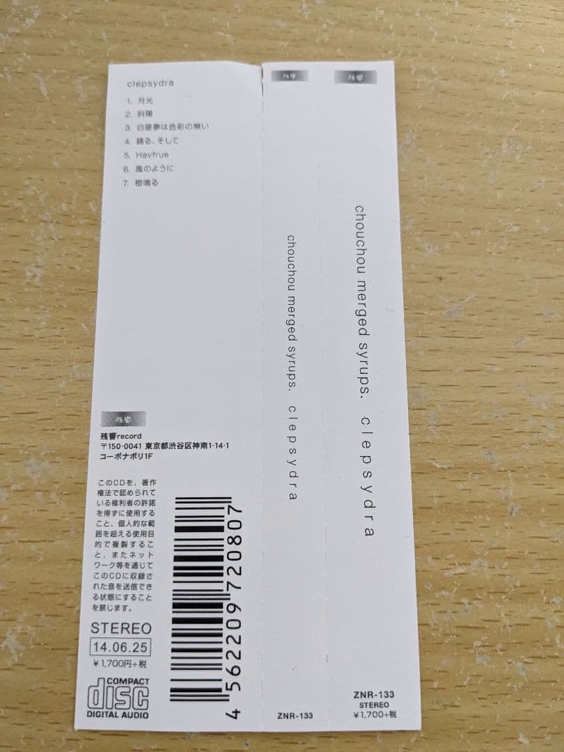 邦楽 chouchou merged syrups. clepsydra