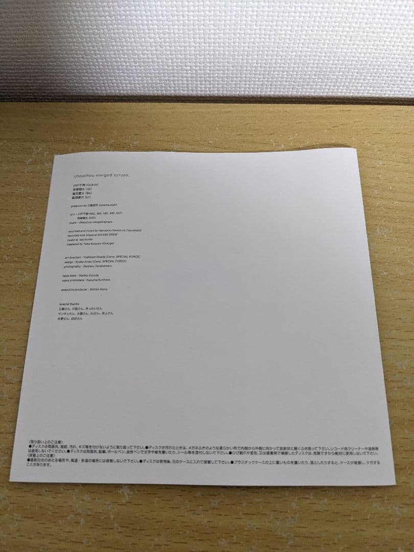 邦楽 chouchou merged syrups. clepsydra