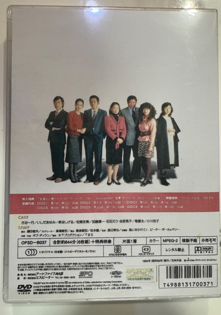 金曜日の妻たちへ DVD-BOX