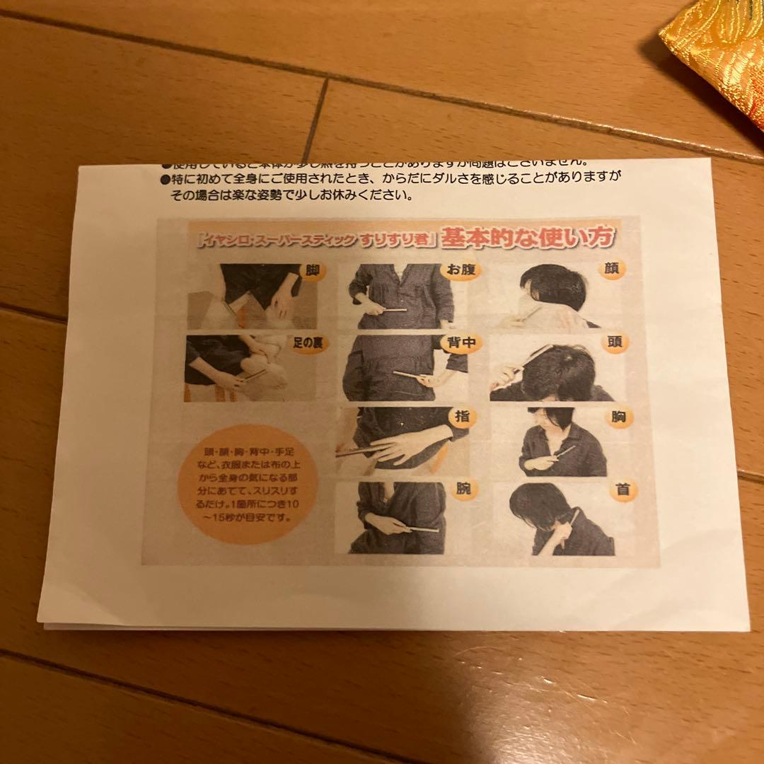 イヤシロ　スーパースティックすりすり君